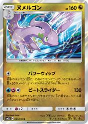 Goodra 040/050