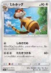 Watchog 043/050