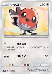 Fletchling 044/050