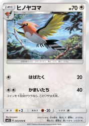 Fletchinder 045/050