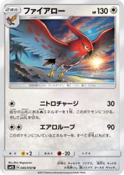 Talonflame 046/050