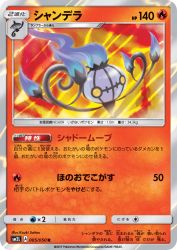 Chandelure 005/050