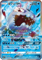 Wishiwashi-GX 051/050