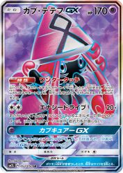 Tapu Lele-GX 052/050