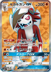 Lycanroc-GX 053/050