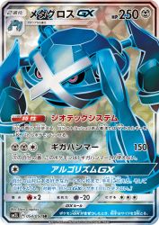 Metagross-GX 054/050