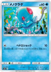Tentacool 008/050
