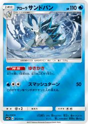 Alolan Sandslash 012/049