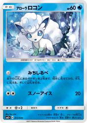 Alolan Vulpix 013/049