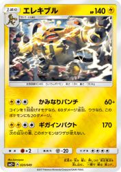 Electivire 020/049
