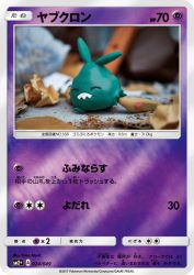 Trubbish 024/049