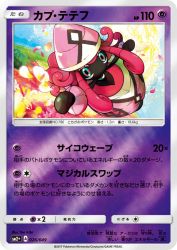 Tapu Lele 026/049