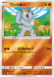 Machop 027/049