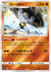 Machoke 028/049