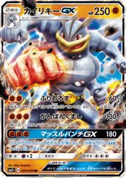 Machamp-GX 029/049