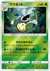 Victreebel 003/049