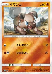 Rockruff 032/049