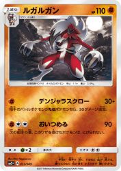Lycanroc 033/049