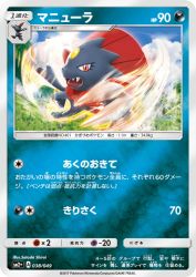 Weavile 038/049
