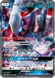 Darkrai-GX 040/049