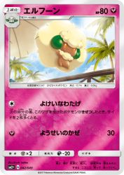 Whimsicott 042/049