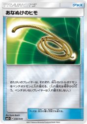 Escape Rope 044/049