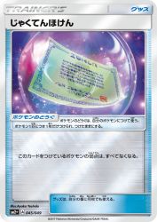 Weakness Policy 045/049