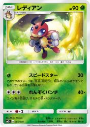 Ledian 005/049