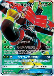 Tapu Bulu-GX 050/049
