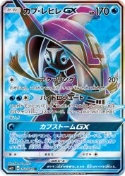 Tapu Fini-GX 052/049