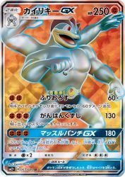 Machamp-GX 053/049