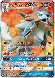 Lycanroc-GX 054/049