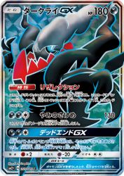 Darkrai-GX 055/049