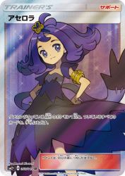 Acerola 056/049
