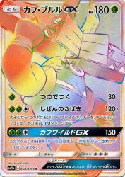 Tapu Bulu-GX 058/049