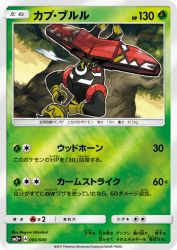 Tapu Bulu 006/049