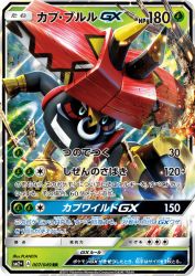 Tapu Bulu-GX 007/049