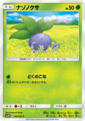 Oddish 001/051
