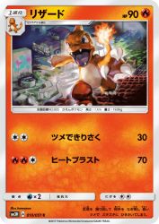 Charmeleon 010/051