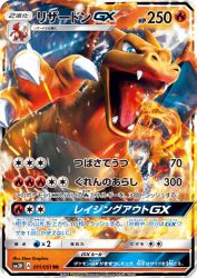 Charizard-GX 011/051