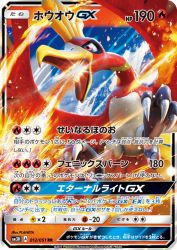 Ho-Oh-GX 012/051