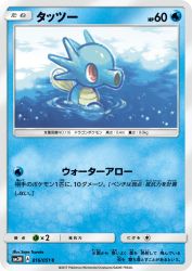 Horsea 016/051