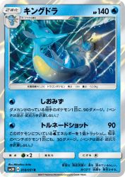 Kingdra 018/051
