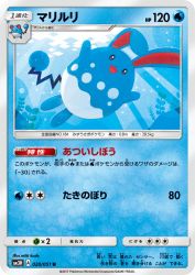 Azumarill 020/051