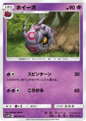 Whirlipede 023/051