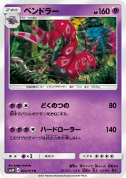Scolipede 024/051