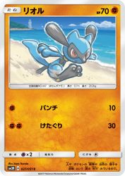 Riolu 027/051