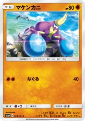 Crabrawler 029/051