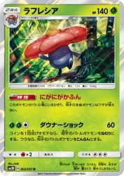Vileplume 003/051
