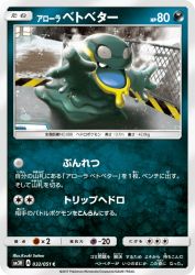 Alolan Grimer 032/051